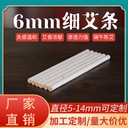 Factory small moxa column 1.2cm fine moxa bar 1.0cm thick moxibustion bar 0.8 diameter moxa cock section small moxa column