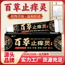 Baocao anti-itching cream ointment antibacterial cream will sell gifts morning supplies stall in stock Jianghu products