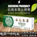 Yunnan herbal anti-itch and anti-toxin ointment skin itching, redness, blisters, peeling and anti-itch ointment