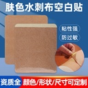 Skin Color Black Plaster Adhesive Tape Sanfu Paste Sanjiu Paste Spunlace Paste Acupoint Transdermal Paste Factory