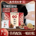 Nanjing Tongrentang Liuhe Gankun Ai navel paste Ai velvet belly button paste lazy moxibustion paste factory speed on behalf of the hair