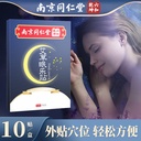 Nanjing Tongrentang Liuhe Qiankun Ai Cao Sleep Paste Home Sleeping Acupoint Pressure Stimulation Massage Sleep Music Paste