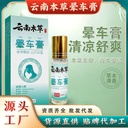 Yunnan Materia Herb Seasickness, Air Gloss, Outdoor Awakening, Anti-mosquito and Anti-Sentiment Cream, Dizziness, Mint, Cool and Cool Travel Anti-Motion Sickness Cream