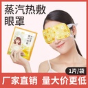 steam hot compress eye mask disposable cartoon hot compress heating home Wormwood eye protection patch eye mask sleep