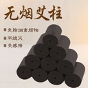 smokeless moxa column moxibustion Hall home moxa column carry-on moxa column carbonized smokeless moxibustion box column 54 tablets