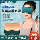 wormwood eye mask electric heating usb silk hot compress shading wormwood eye mask home sleep graphene wormwood eye mask