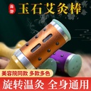 Jade moxibustion stick manufacturers hand-held rolling beauty salon with facial Warm moxibustion fumigator moxibustion tank