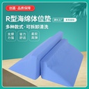 Turn-over cushion body pillow lying patient triangle cushion R-type side cushion turn-over sponge triangle pillow position cushion