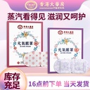 Hong Kong pharmacy steam eye mask to relieve eye fatigue fumigation wormwood eye patch sleeping eye mask hot eye mask