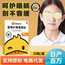 Small yellow duck eye protection patch factory children's blueberry lutein eye patch home cold compress eye protection patch