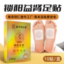 Nanjing Tongrentang Cynomorium Yishen Foot Sticker of Artemia Muga Foot Sticker of Foot Acupoint Plantar Sleep Helping Yang Guben Strong Kidney Sticker