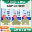 Moxibustion paste cervical vertebra paste mugwort grass knee paste mugwort leaf paste neck, shoulder, waist and leg joint Warm moxibustion paste factory a generation of hair