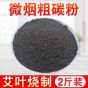 Moxa Carbon Powder Seven Star Moxibustion Powder Coarse Moxa Leaf Carbon Moxa Carbon Moxa Carbon Moxa Grass Moxibustion Powder Moxa Corii Smokeless Moxa Strips Moxibustion Column