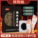 Suoyang kidney-nourishing foot patch kidney-nourishing Wormwood foot patch moxibustion patch acupuncture patch male Wenyang kidney treasure Guben Wormwood Patch