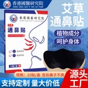 Hong Kong National Medical Research Institute Tongbi Sticker Nasal Irritating Nasal Irritating Nasal Sticker Bikang Sticker wormwood Ventilating Nasal Sticker