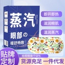 wormwood steam eye mask to relieve eye fatigue sleep eye protection hot compress disposable self-heating steam eye mask