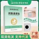 Factory Runchang laxative paste clear intestines and stomach lodging paste wormwood belly button paste abdominal distension constipation defecation paste