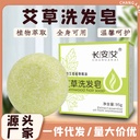 Changan Ai handmade shampoo soap body available wormwood essential oil soap Fu wet soap bath cleaning soap manufacturers