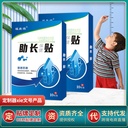 Spring to promote the growth of young children to help height acupoint external plaster plantar health long paste