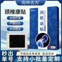 Plaster cervical health paste rich package cervical old plaster hot black paste dizziness cervical pain health paste