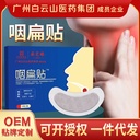 Guangzhou Baiyunshan flat throat plaster relieve sore throat dry itching cough plaster Wormwood flat throat plaster