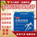 Shu Ointment Shu Jin Huo Luo Qu Tong Ointment Neck, Shoulder, Waist and Leg Tendon Sheath Heel Pain Knee Bone and Bone Pain Touring Ointment Shu Jin Huo