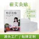 Qi Ai Moxibustion Paste Self-heating Ai Cao Warm Moxibustion Paste Qi Ai Essential Oil Hot Paste Qi Chun Ai Cao Factory Moxibustion Paste