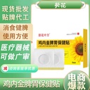 Sunflower Chinese Chicken Inner Gold Spleen and Stomach Health Patch for flatulence and dyspepsia Spleen Strengthening Spleen Conditioning Appetite Spleen and Stomach Patch