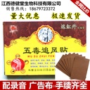 Jiangxi Five Poison Wind-chasing Plaster Sticker Fever Sticker Exhibition Physiotherapy Massage Will Sell Large Tickets and Receipts Gifts