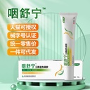 Yan Shu Ning Yan Bian gel acute and chronic throat pain swelling and pain can be used non dry itch dry cold ointment