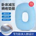 Bedsore Pad Special Anti-Bedsore Washer for Patients with Paralysis Pressure Sores Pad Care Supplies Bedridden Elderly Long-Lying Artifact