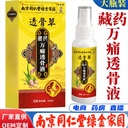 Taogu Liquid Spray Tibetan Medicine Moxibustion Hua Tuo Taogu Cao Nanjing Tongrentang No Five Toxic Taogu Ointment