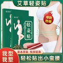 Wormwood light posture stickers light asset stickers female light body stickers small waist big belly stickers slim posture stickers TikTok moxibustion hot stickers