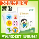 Miao Ai Tang plant essential oil stickers boxed 36 children's summer outdoor cartoon citronella Wormwood anti-Ding stickers