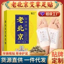 Old Beijing mugwort foot paste mugwort ginger home sleep fever foot care old Beijing foot paste