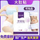 Wormwood big belly stickers Wormwood waist stickers slim body navel stickers small waist fat beauty lazy waist light posture stickers manufacturer