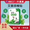 Wormwood Cervical Paste Factory Home Plaster Shoulder Neck Wormwood Paste Fever Moxibustion Warm Moxibustion Paste Wormwood Leaf Paste