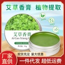 Wormwood Fragrance Ointment 30g Summer Antipruritic Mosquito Ointment Moxibustion Grass Essential Oil Cooling Ointment