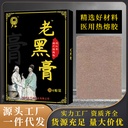 Yan He Old Black Cream Plaster Paste Fever Black Plaster Paste Joint Shoulder Perimeter Paste Health Paste Running Jianghu Stall Products