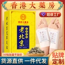 Hong Kong Pharmacy Old Beijing Foot Paste Bamboo Vinegar Home Moxa Moxibustion Paste Sleeping Factory Moxa Foot Paste