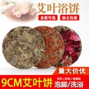 Nanyang 9cm wormwood cake foot bath Wormwood red flower rose bubble bath round compressed wormwood cake Wormwood