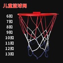 kindergarten children's net woven children's basketball net trumpet three-color basketball net