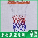 6mm Polyester Bold Basketball Net Three-color Durable Standard Basketball Net Three-color Basketball Rack Net Game Net