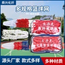 Basketball net professional game net polypropylene polyester thick basketball frame Net red White Blue three color standard basketball net