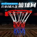 Customized three-color woven basketball net waterproof sunscreen standard basketball basket net portable game basket net