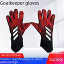 Football gloves finger protection breathable wear-resistant thickened adult children's sports gloves goalkeeper football goalkeeper gloves