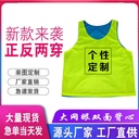 Double Layer Football Basketball Training Vest Number Clothing Competition Vest Mesh Loose Outdoor Sports Competition Vest