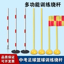 Senior High School Entrance Examination Football Basketball Training Rod Snake-shaped Running Sign Rod Winding Pile Parking Reversing Pile Sign Rod Auxiliary Equipment