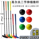 Golf silicone head telescopic push rod 2 section adjustable practice rod children's game portable outdoor push rod