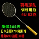 All-carbon balanced blade badminton racket carbon fiber high-pound student male and female players training small black racket